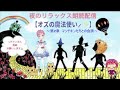 夜のリラックス朗読配信【オズの魔法使い】～ 第2章 マンチキンたちとの会議～