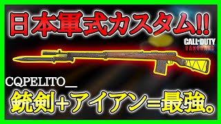 【CoD:V】アプデ強化入った『Type99』を日本軍式カスタムに！？リスナー様に教えて貰ったがガチで強いwww【CoDヴァンガード】【コールオブデューティヴァンガード】