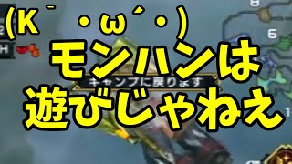 モンハンは遊びじゃないきっくん【MSSP切り抜き】