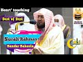 Beautiful and hearth trembling Quran Recitation of Surah Rahman by Sheikh Baleela with Subtitles