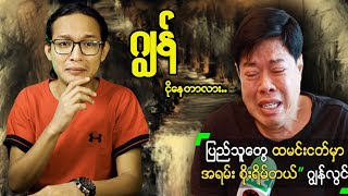 ဂျွန်ငိုနေတာလား မငိုပါနဲ့တော့ဂျွန် အချိန်တန်ရင် ပြီးဆုံးသွားမှာပါ...;D