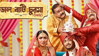 Daal Baati Churma bengali full Movie | Bonny | Koushani | Full HD | New Bengali Movie