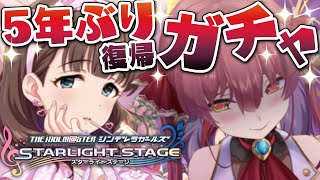 【デレステ】5年ぶりに復帰…無敵のアニバーサリーガチャで優勝。【ホロライブ/宝鐘マリン】