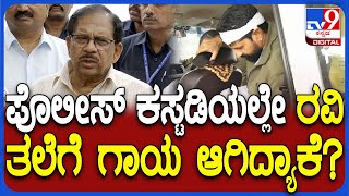 Home Minister on CT Ravi Case: ಸಿ.ಟಿ ರವಿ ತಲೆಗೆ ಗಾಯ ಯಾಕೆ? ಹಲ್ಲೆ ಮಾಡಿದ್ಯಾರು?  | #TV9D