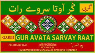 GARBI | GUR AVATA SARVAY RAAT | BY HUZUR MUKHI EHTESHAAM ALEE