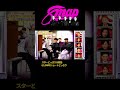 smap 「ショートどっきり 」スターどっきりマル秘報告 ショート動画