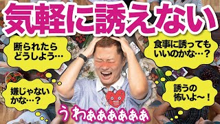 誘われ待ちだと人間関係がうまくいかない理由