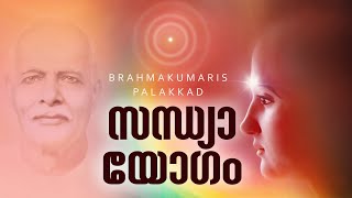 03.01.2025 Collective Meditation 6.00 pm | Brahma Kumaris Satsang @ Shivajyothibhavan Palakkad