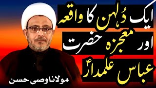 | Mojzah Hazrat Abbas(A.S) | Aik Dulhan Ka Waqiya By Maulana Wasi Hasan Khan