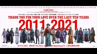 10周年企画始動！映画『るろうに剣心 最終章 The Final／The Beginning』劇場バナー80枚に直筆サイン！メイキング映像 2021年4月23日（金）／ 6月4日（金）2部作連続公開！