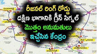 ఫుల్ స్పీడ్ లో ఆర్ఆర్ఆర్ | Central Govt. Gives Green Signal Entire Regional Ring Road | Baahuley