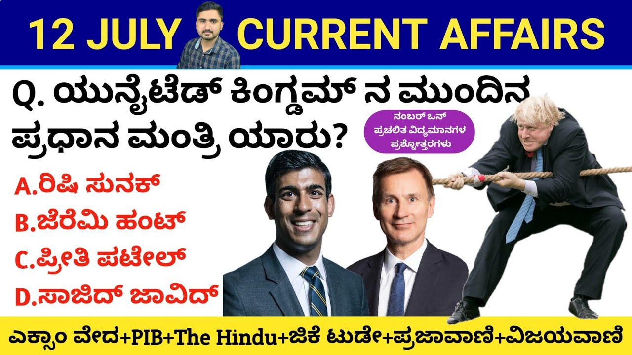 12 July 2022 Daily Current Affairs In Kannada | ಜುಲೈ Monthly Current ...