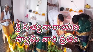 సత్యనారాయణ స్వామి వ్రతం || అవిరినేని ఫ్యామిలీ వారి గృహప్రవేశం || theenmaartv || PallePraveen