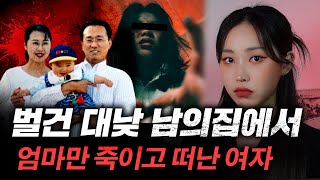 [반말on] 대낮에 가정집에 들어와서 엄마만 죽이고 떠난 여자 | 토요미스테리 #디바메이