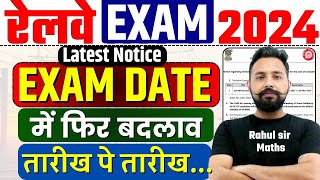 Railway Exam Date मे बड़ा बदलाव RPF Constable Date बदल गया ALP \u0026 J.E CBT2 Exam का क्या होगा? #toptak