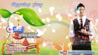 New khmer song - អានី - ព្រាប សុវត្តិ | A NI - Preap Sovath | Old song new updated