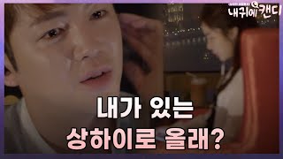 끝이라서 더 설레는 ′아프커플′ 유인나♥장근석의 마지막 통화!