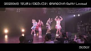 20230613アストリーのうさぎ『サンチュ！DE ライブ♩』＠ NAGOYA ReNY limited