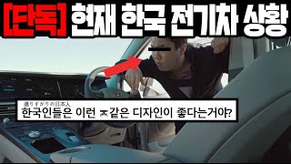 [일본반응] 한국의 전기차 구리다며 조롱하는 일본인들