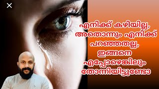 നിരാശയും സങ്കടവും നിങ്ങളെ തളർത്തുന്നോ, പ്രതീക്ഷകളൊന്നുമില്ലേ? ഒന്ന് കേട്ടുനോക്കൂ pma gafoor speech