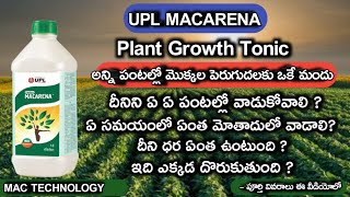 UPL Macarena plant growth Tonic || అన్ని పంటల్లో పూత కాయ ఎక్కువగా రావడానికి || అధిక దిగుబడి మీ సొంతం