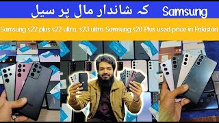 Samsung S21, S22plus, S21 ultra used price in Pakistan | Samsung Note 10 used pr