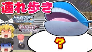 【ダイパリメイク】連れ歩き機能で意外過ぎたポケモン達を紹介！【ゆっくり実況】【BDSP】