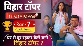 Palak Kumari State Topper Rank -7 Full Interview ||State Topper From Disha Online Classes 🔥||