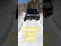 Can a Bronco keep up with a JEEP? 🐎💥🐤 #shorts #fordbronco #jeep