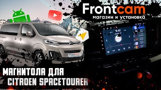 Головное устройство Citroën SpaceTourer. ОБЗОР УСТАНОВКИ