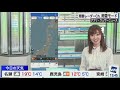 【live】夜の最新気象ニュース・地震情報 2022年1月8日 土 ／北日本はだんだんと荒れた天気に〈ウェザーニュースlive〉