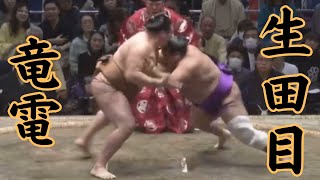 竜電VS生田目（二子山部屋） 令和7年1月場所14日目#sumo #相撲