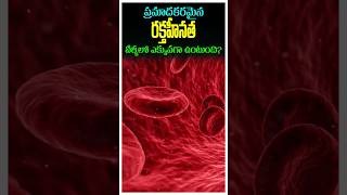 రక్తహీనత ఎవరిలో ఎక్కువగా ఉంటుంది?-Who is more susceptible to anemia?