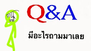 q&เก 🤯🤯🤯