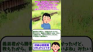 【2ch修羅場】義弟から「嫁が相談したい事があるから連絡先を教えてほしい」って。放置してたら勝手に義弟嫁から連絡「３人目を出産するにあたって、一日中家にいる専業主婦の【ゆっくりショート版】#short