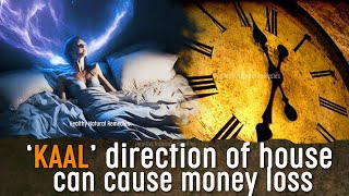 If this thing is in the 'KAAL' direction, then poverty is confirmed | Vastu tips for money