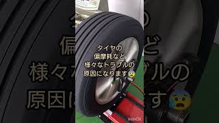 ホイールバランス調整をしないと…。　持ち込みタイヤ交換は豊田市のイデキュー豊田インターSSにお任せください。オートウェイサテライトショップ加盟店