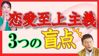 【最短婚＃135】恋愛して結婚するのと婚活して結婚するのは、何かどう違うのか？