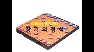 [온라인상상교실] 장기의 정석 1강