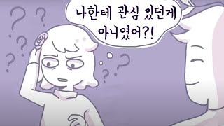 당신을 이성이 아닌, 단순히 친구로만 생각하고 있다는 10가지 신호