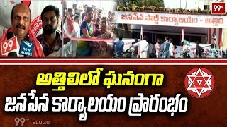 Attili JanaSena Party New Office Inagurated By Womens | West Godavari | 99 TV Telugu