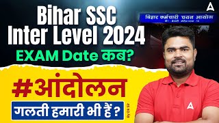 #आंदोलन | Bihar SSC Exam Date 2024 कब? | BSSC Inter Level Exam Date 2024 | Bihar Adda247