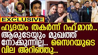 സൈറ ഒപ്പമില്ലാത്ത ദിവസങ്ങള്‍.. ഹൃദയം തകര്‍ന്ന് റഹ്‌മാന്‍..!! l AR Rahman l Saira Banu