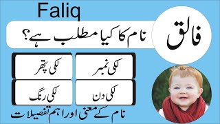Faliq Name Meaning In Urdu Boy Name فالق