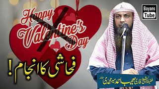 Fahashi Ka Anjam! | Qari Sohaib Ahmed Meer Muhammadi | Bayans Tube