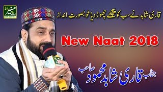 New Naat 2018 - Qari Shahid Mahmood Best Naats 2018 - Beautiful Urdu Punjabi Naat Shareef 2018