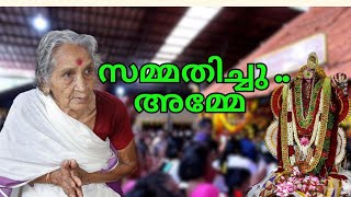 ഈ അമ്മ പറയുന്നേ കേട്ടാൽ ആരും ചിരിച്ചു പോകും | 90 ലും 18-ന്റെ ആവേശം