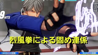 KOF15　ロック・ハワード　烈風拳による固め連係について