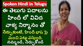 Learn Hindi Easily With Words & Sentences - Easy Way To Learn Hindi In Telugu