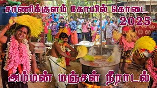 Sanikulam sangili boothathan Temple Festival 2025 | சாணிக்குளம் சங்கிலி பூதத்தான் கோயில் கொடை விழா